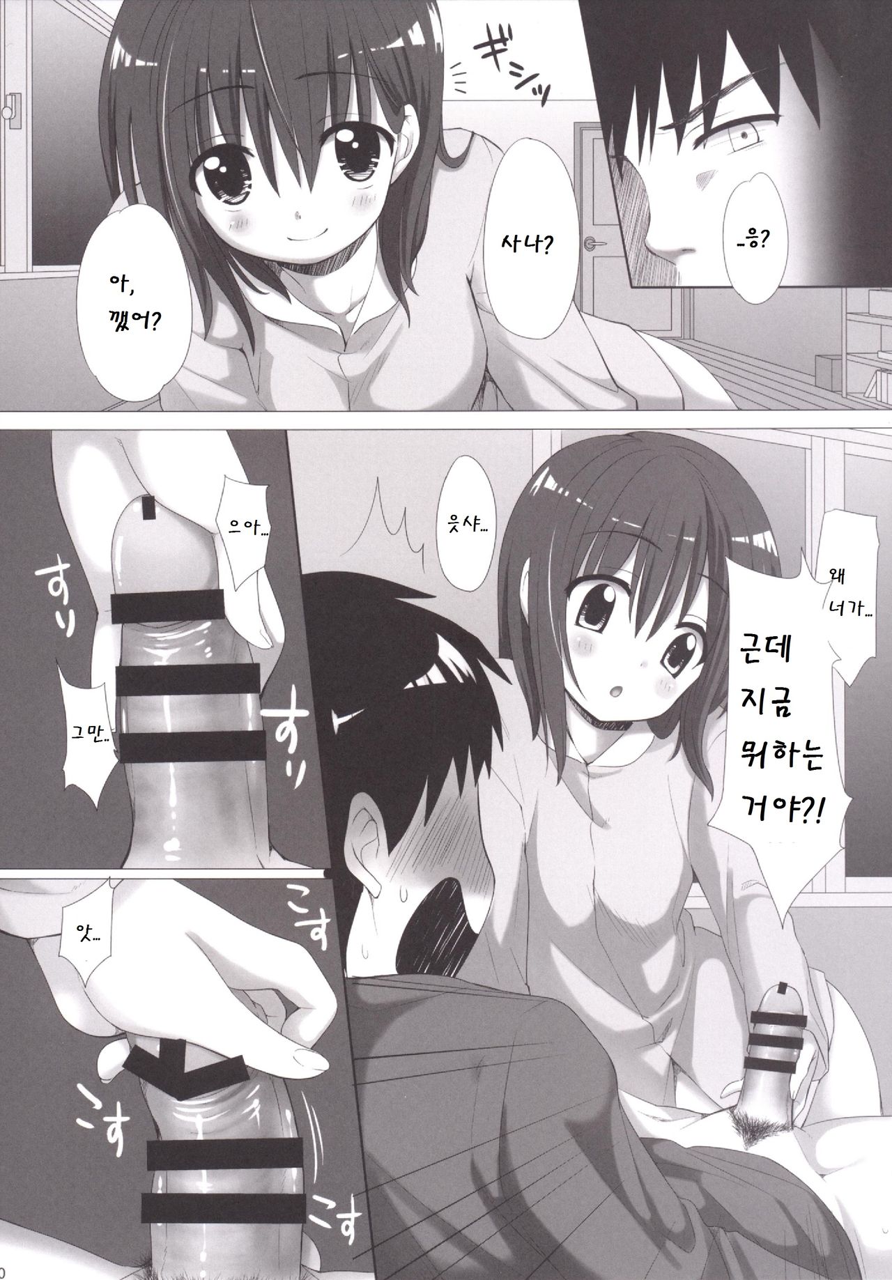 Onii-chan, Kozukuri Shiyou? page 10 full
