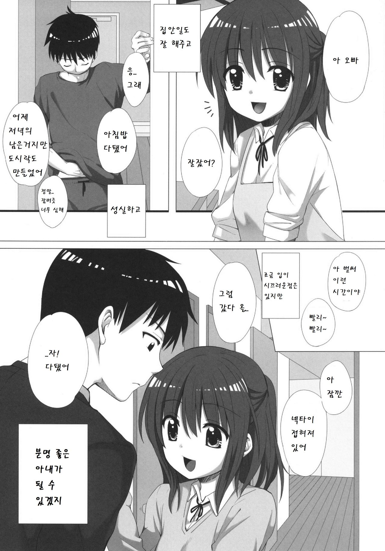 Onii-chan, Kozukuri Shiyou? page 5 full