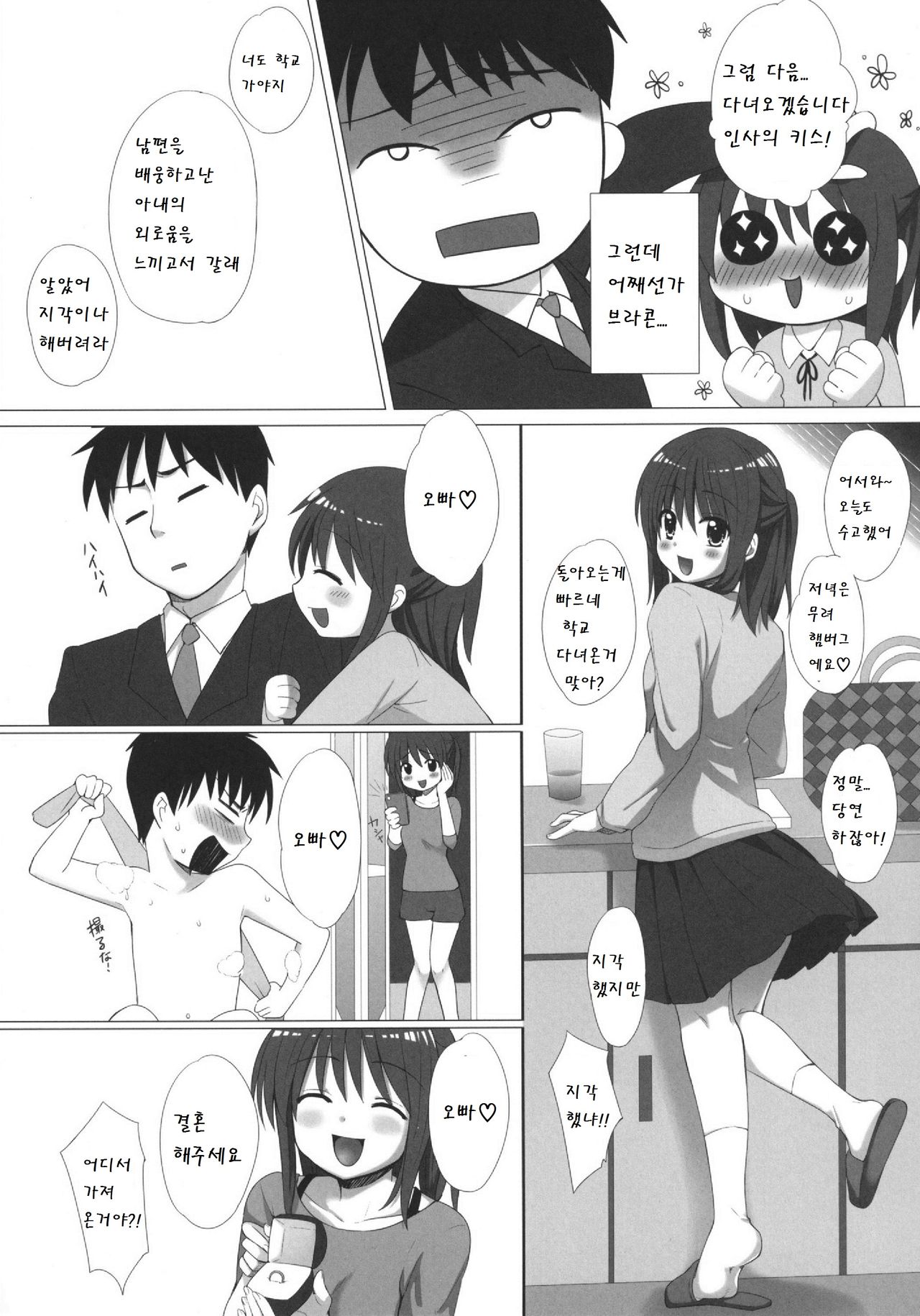 Onii-chan, Kozukuri Shiyou? page 6 full