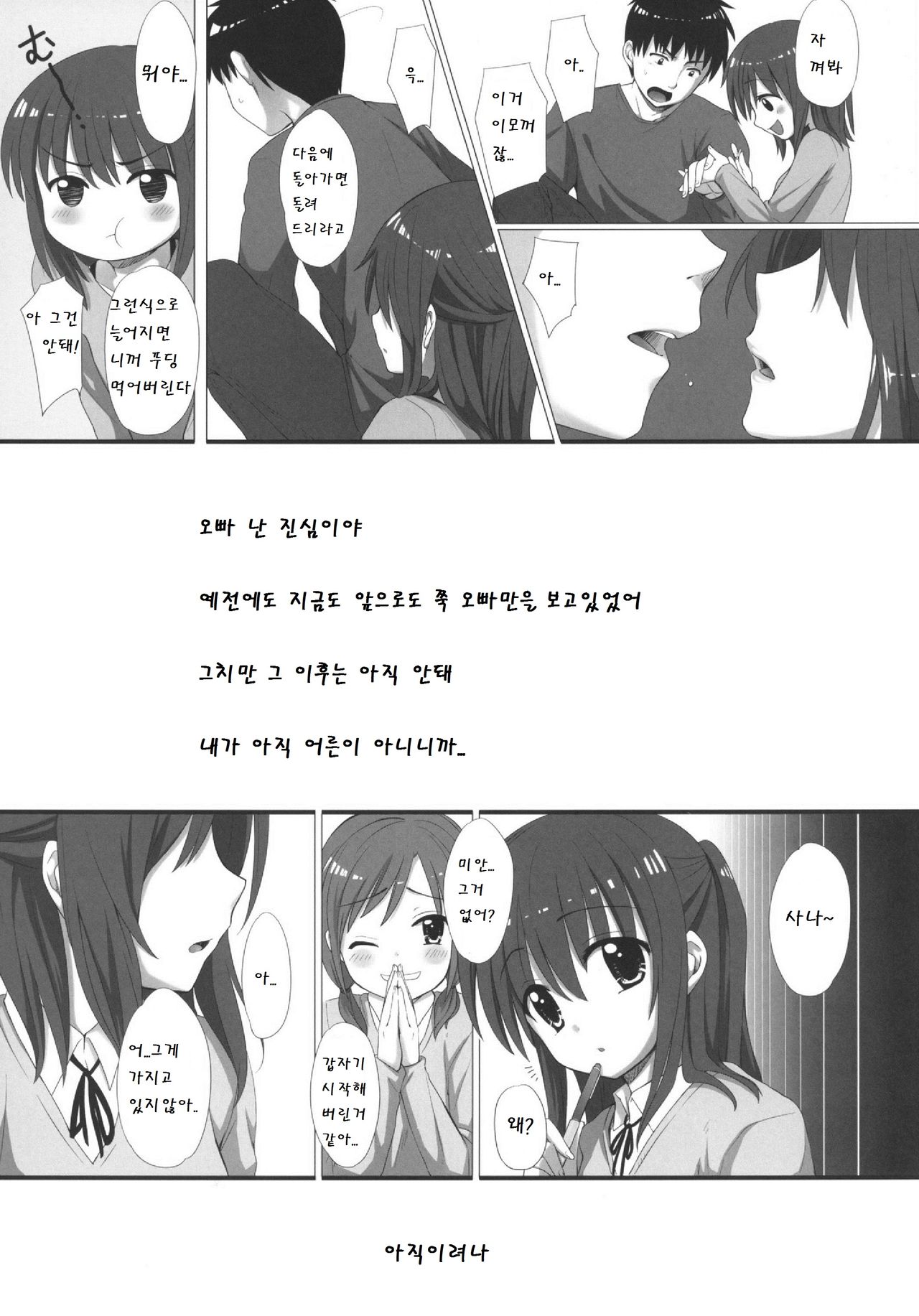 Onii-chan, Kozukuri Shiyou? page 7 full
