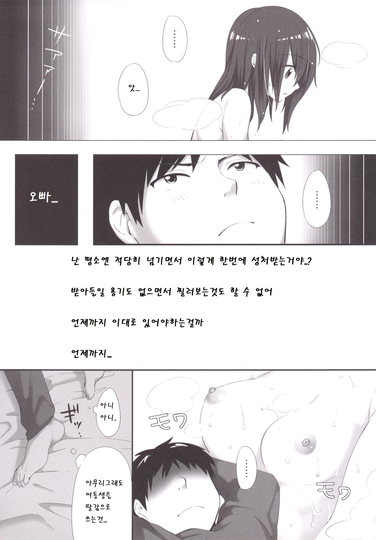Onii-chan, Kozukuri Shiyou? page 9 full