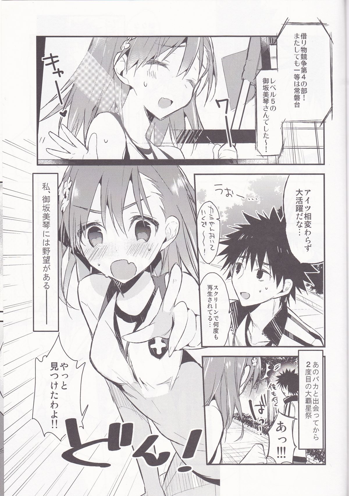 Mikoto to. 7 page 3 full