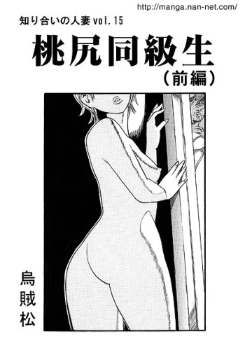 Momojiri Doukyuusei cover