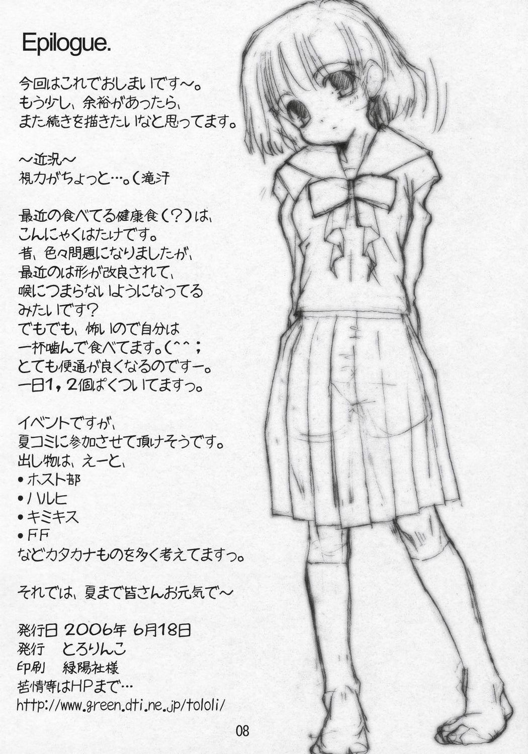 Markl to Sophie no naisyo no ohanashi page 8 full