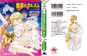 Madou Quest - Princess Kyuushutsu Sakusen cover