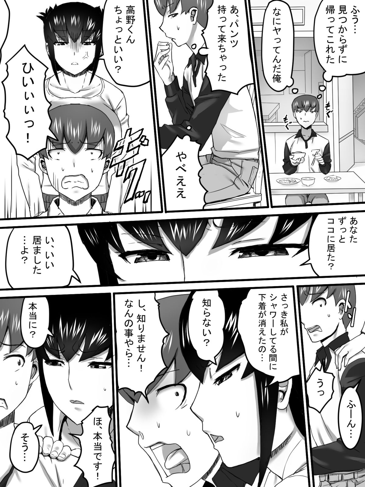 Sansou no Okami-san page 10 full
