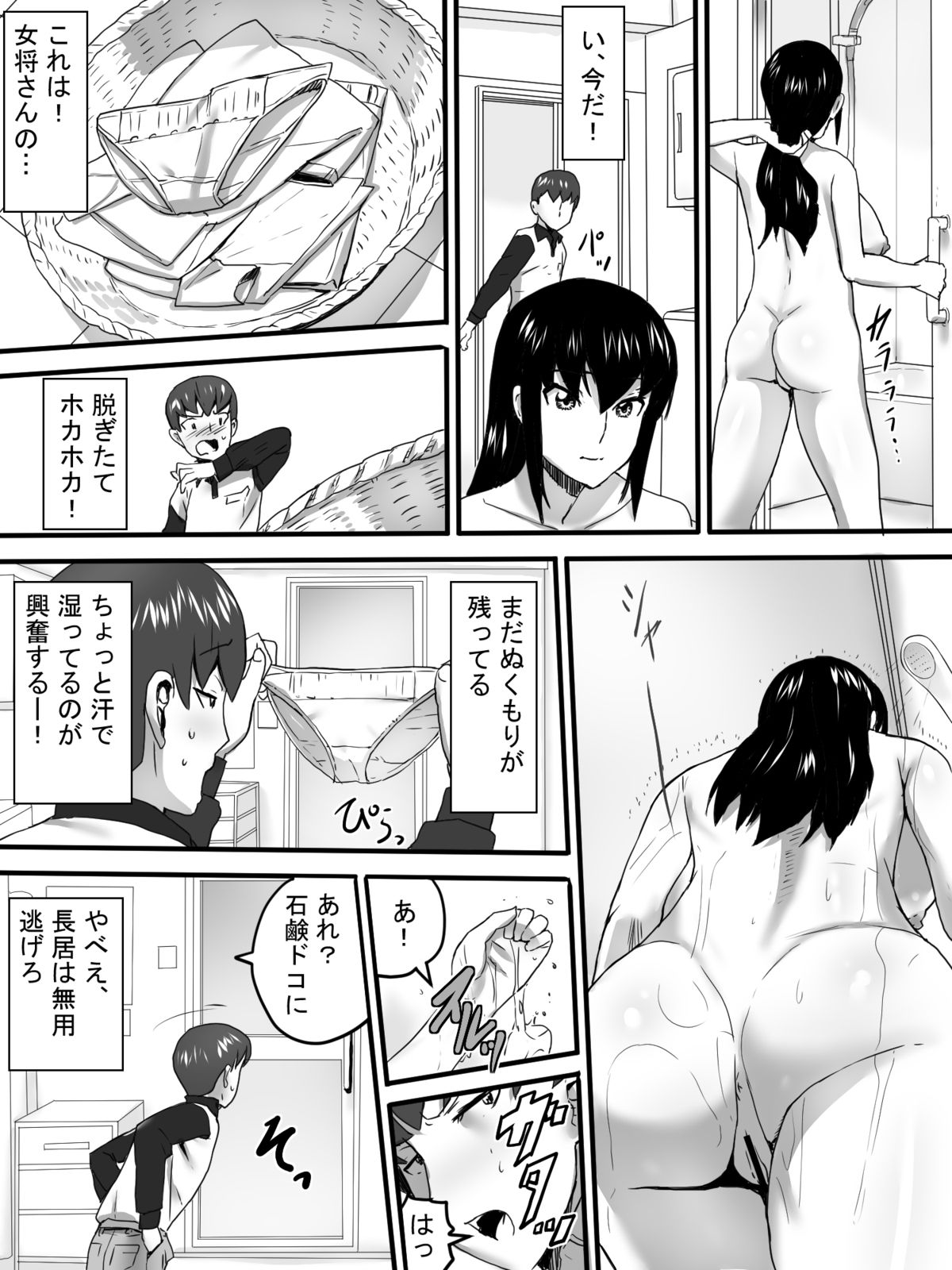 Sansou no Okami-san page 9 full