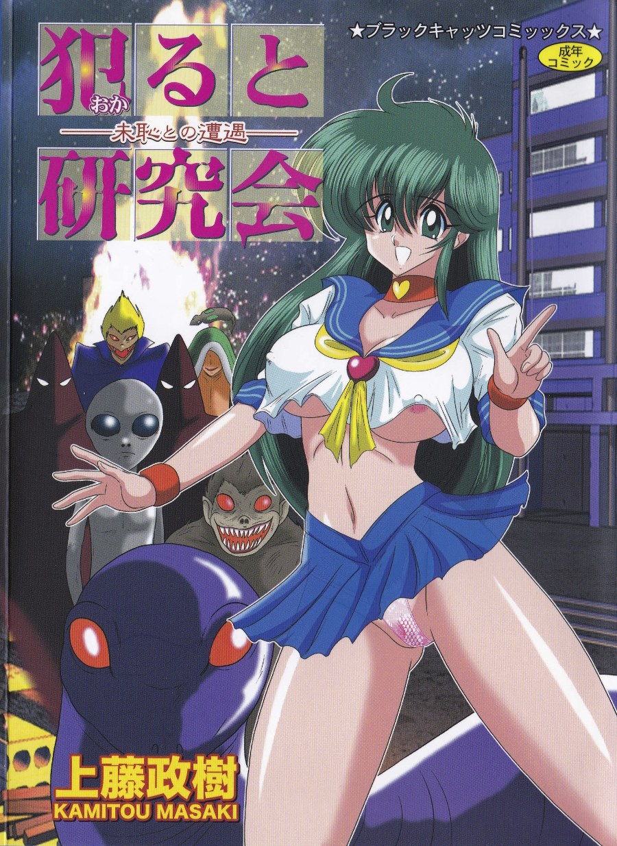 Okaruto Kenkyuukai - Michi to no Souguu - page 1 full