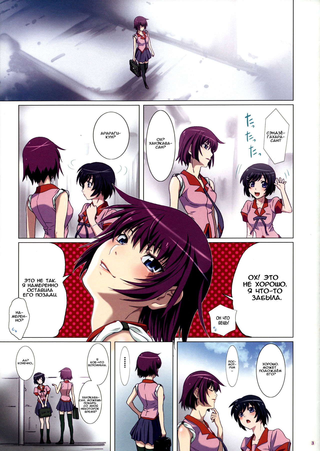 Takurandemasuyo, Gahara-san. page 3 full