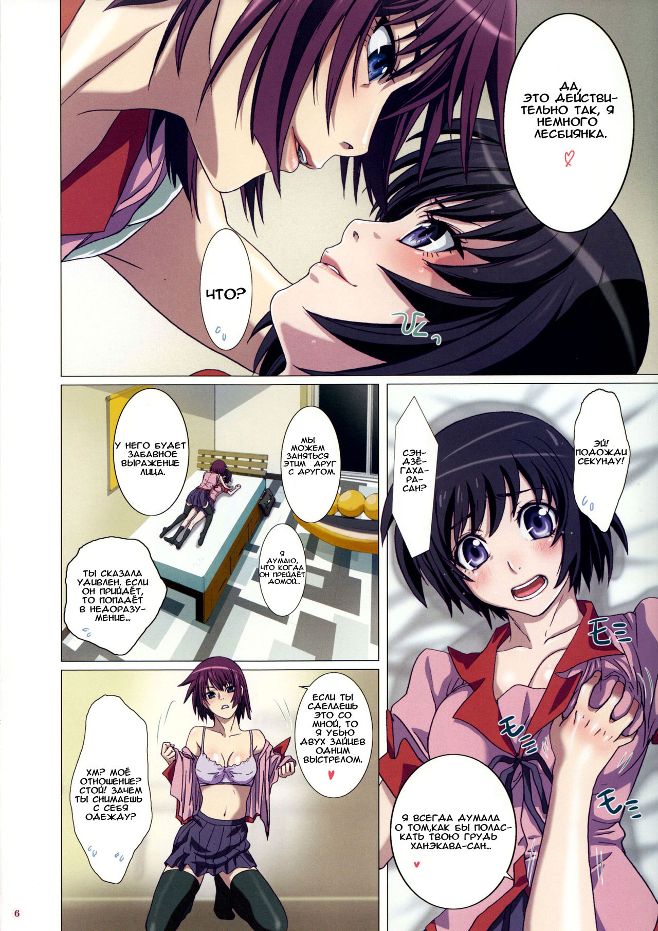 Takurandemasuyo, Gahara-san. page 6 full