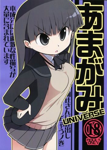 Amagami UNIVERSE cover