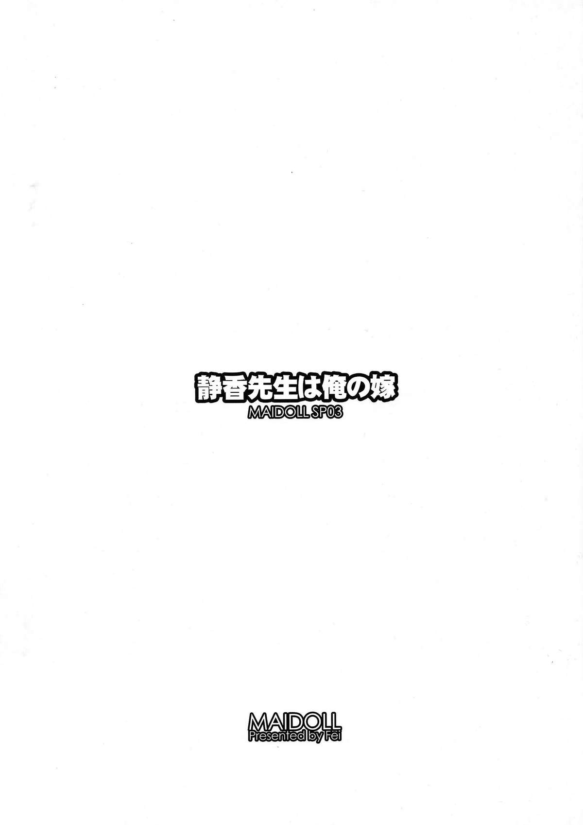 Shizuka Sensei wa Ore no Yome page 9 full