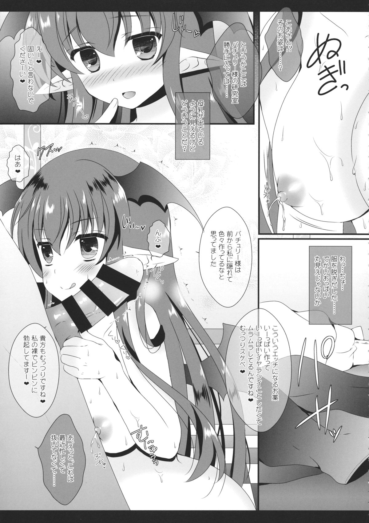 Milk Milk page 8 full