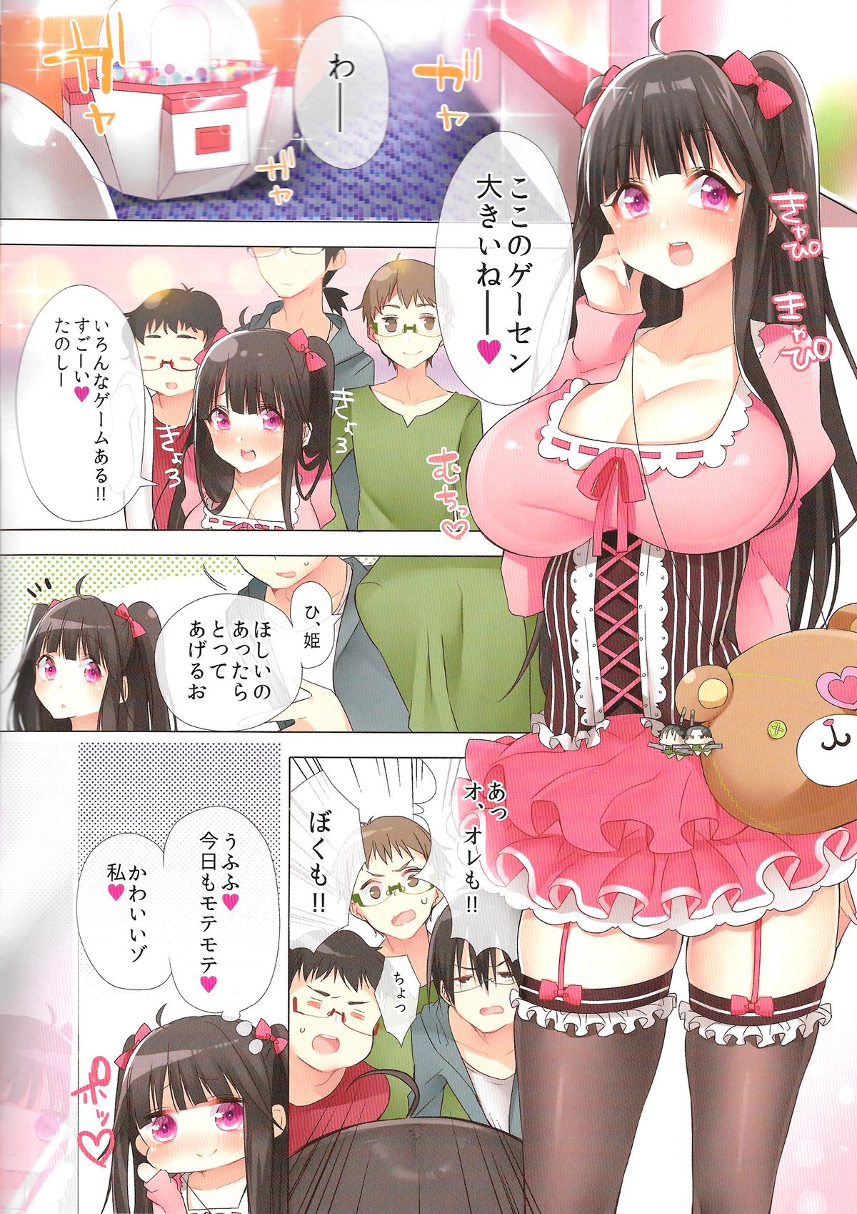 Ota-cir no Hime ga Kuzuo ni Haramaserarete Otaku Danshi ni Yararemakuri!? page 2 full