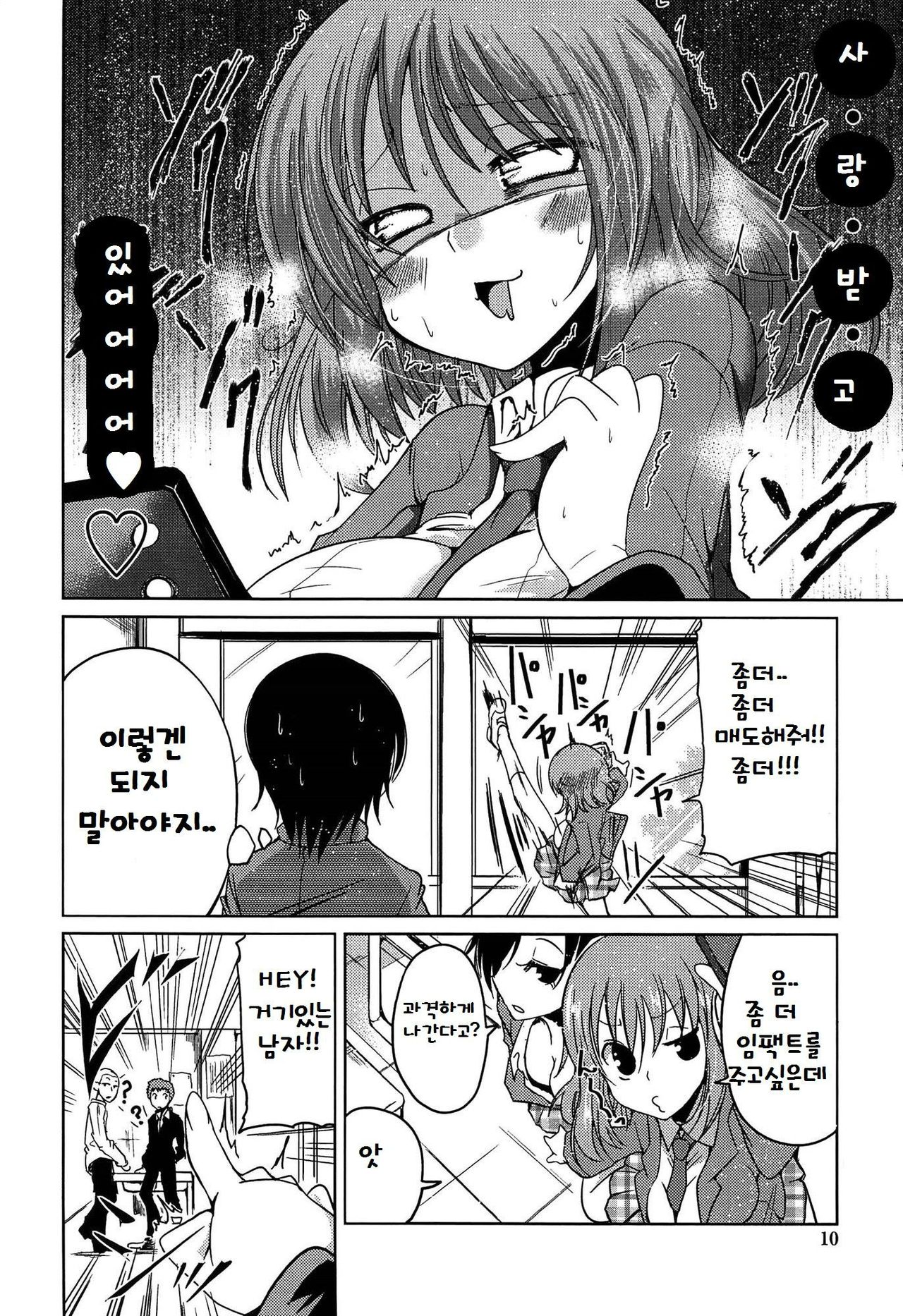 Imoutotachi no H na Himitsu page 10 full