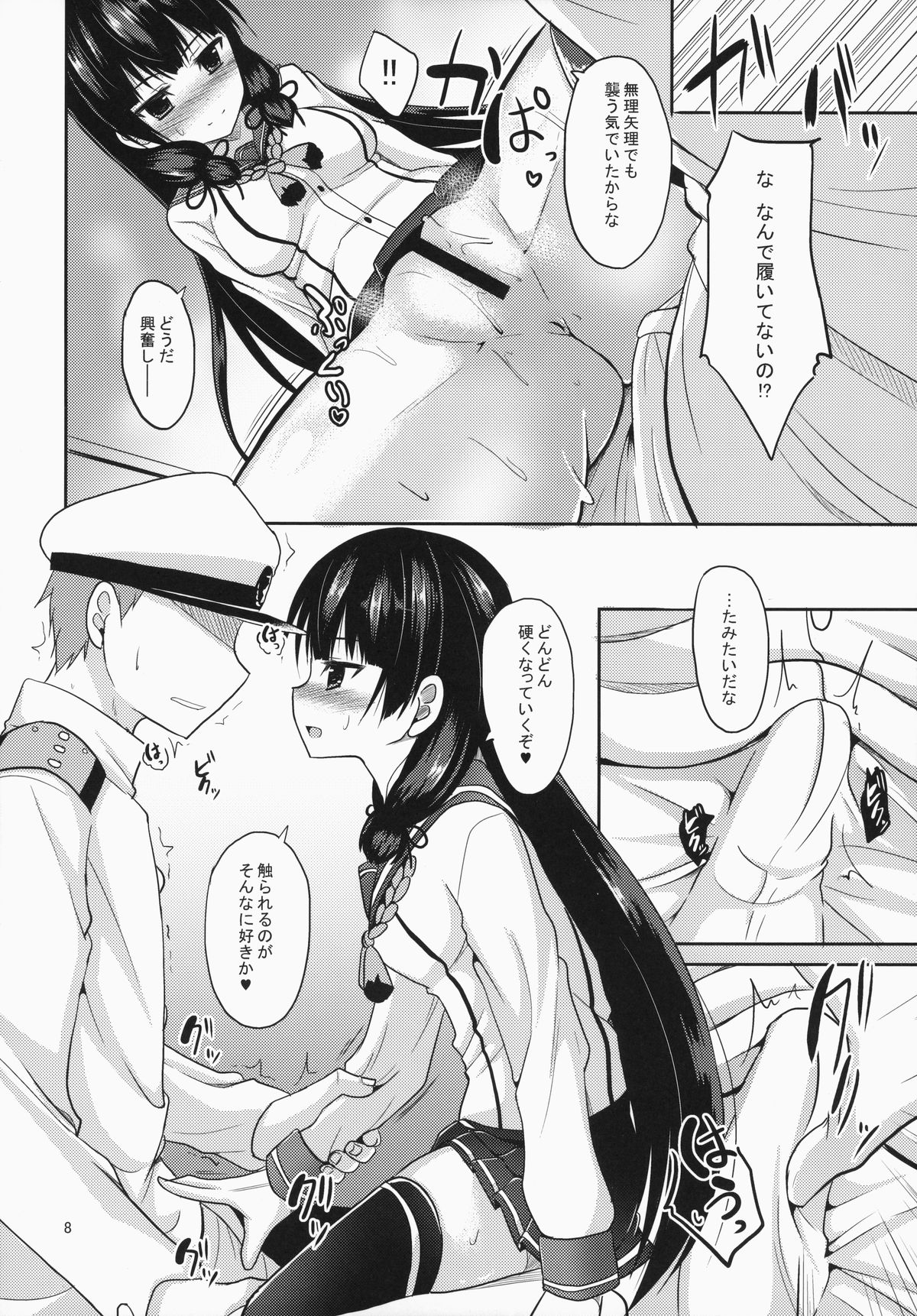 Shiawase no Tukurikata page 7 full