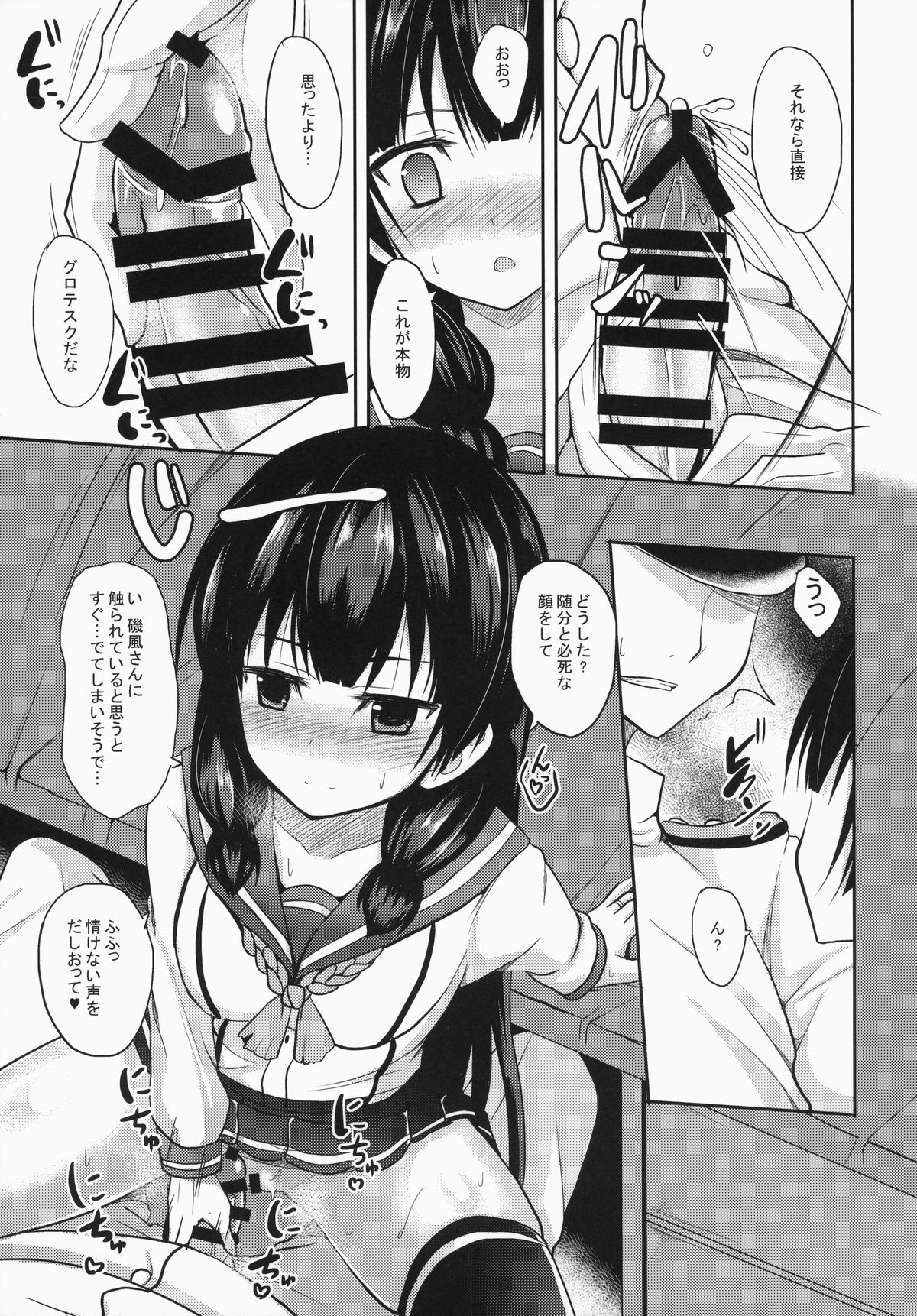 Shiawase no Tukurikata page 8 full