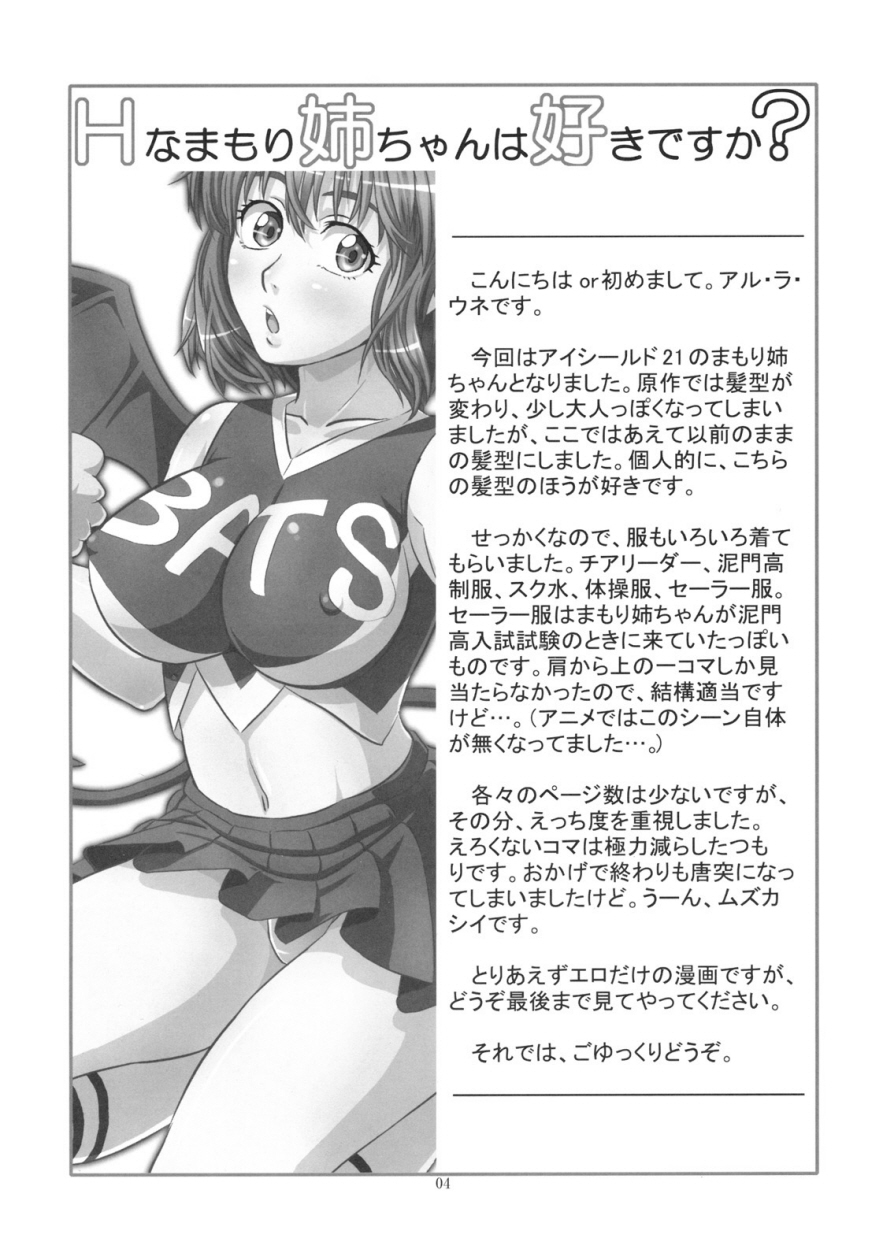 H-na Mamori Nee-chan wa Suki Desu ka? page 3 full