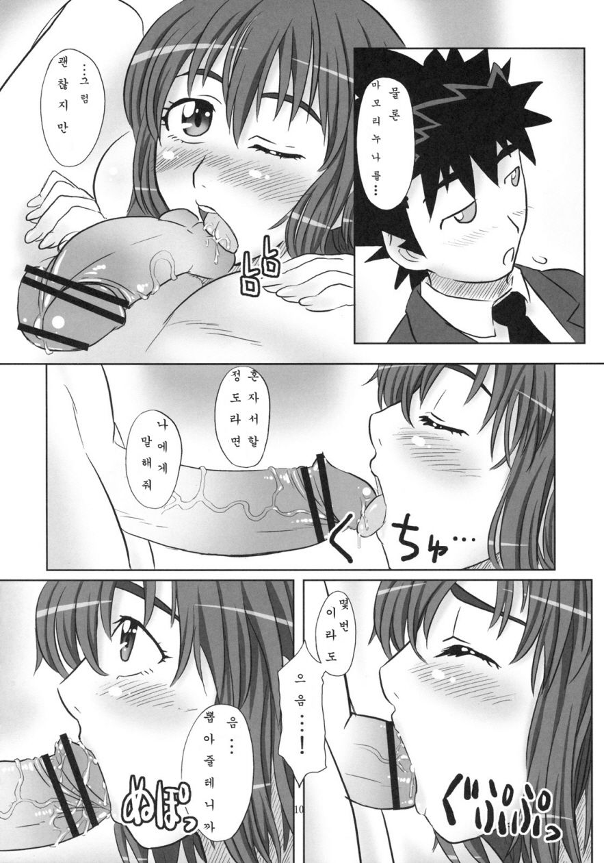 H-na Mamori Nee-chan wa Suki Desu ka? page 9 full