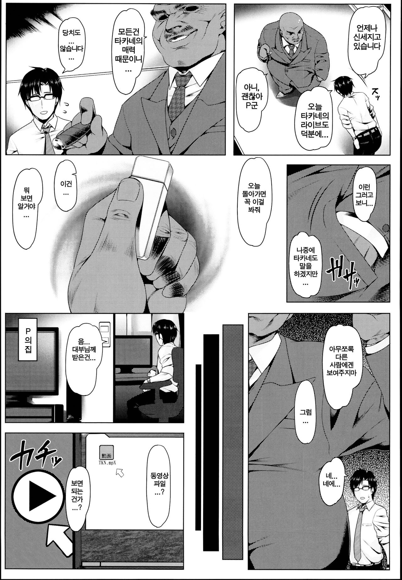 Oshiri-Hime no Koufuku page 4 full
