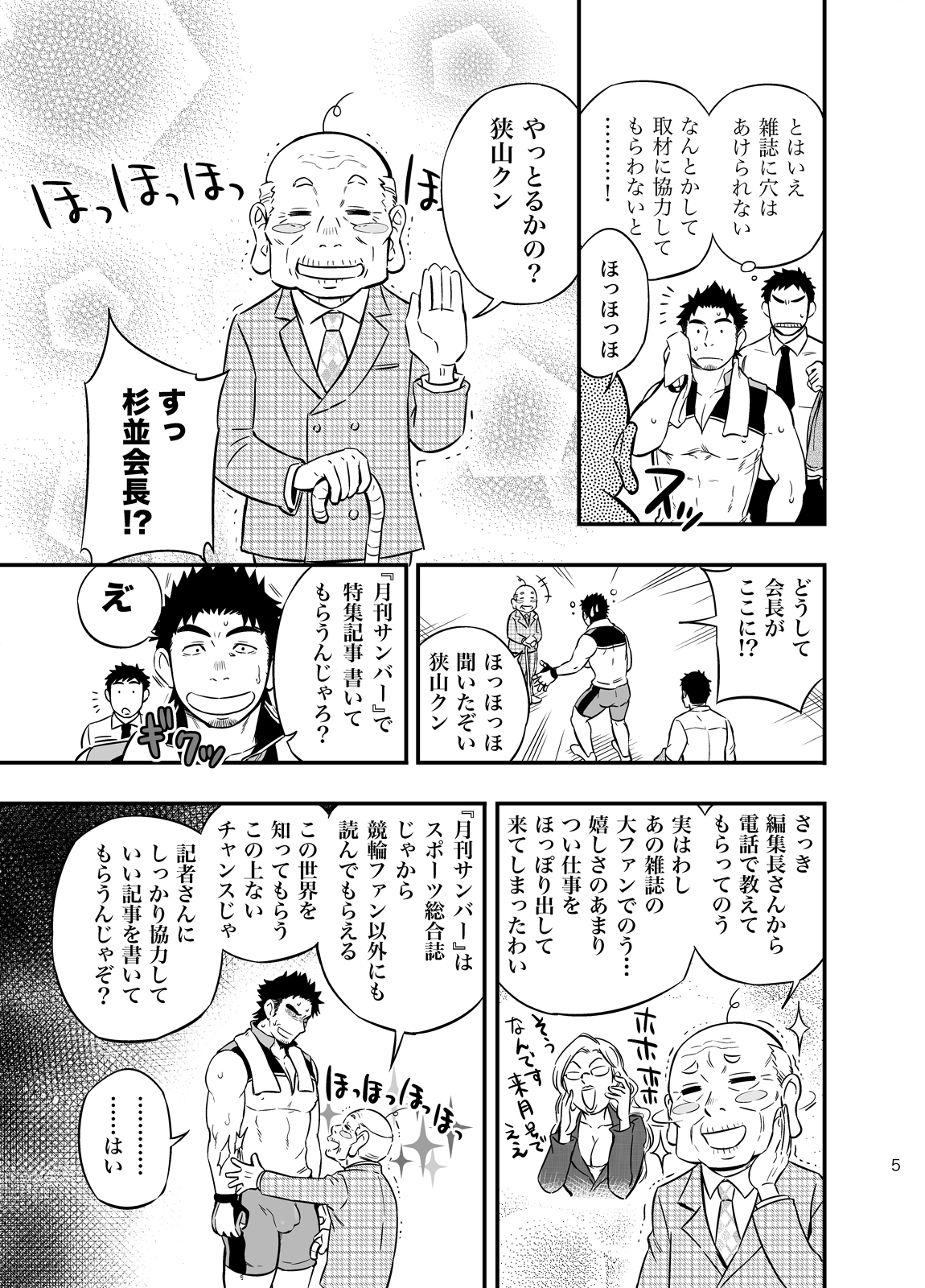 Micchaku Ride On page 4 full