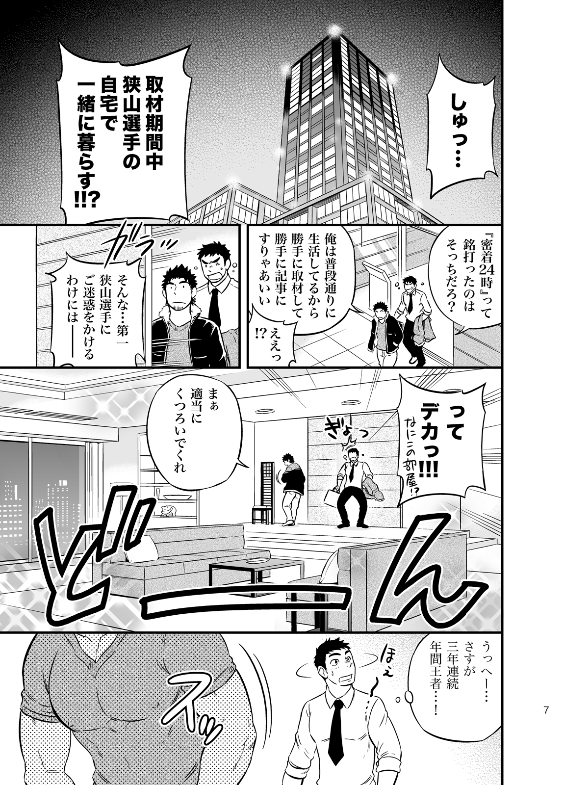 Micchaku Ride On page 6 full