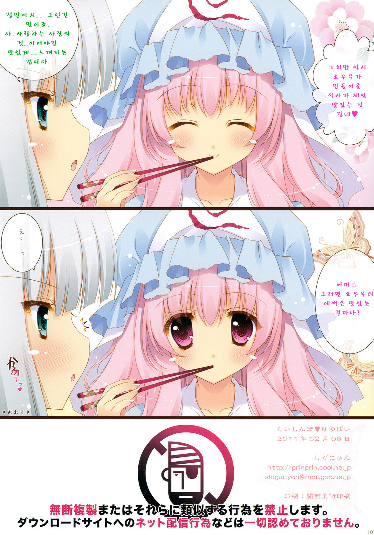 Kuishinbo♥Yuyupai page 9 full