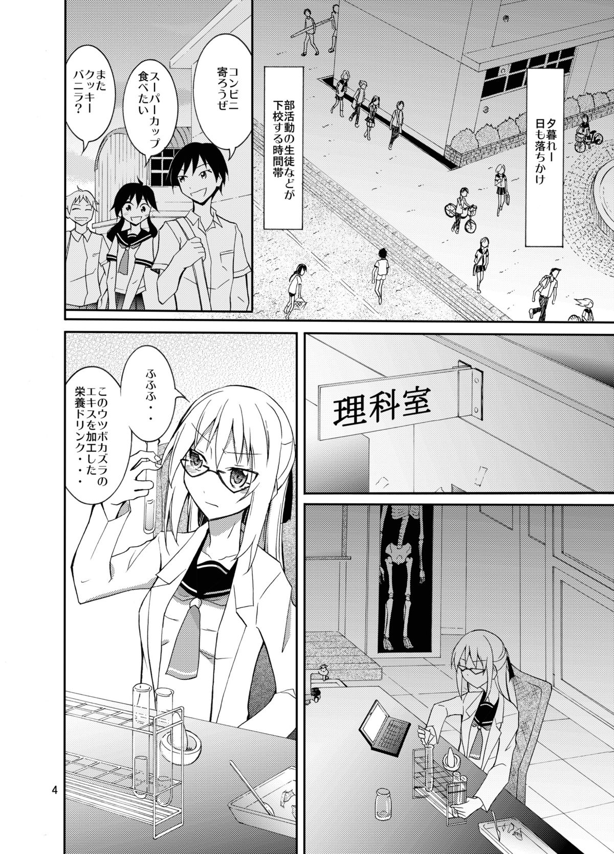 Zenra Haikai After School page 3 full
