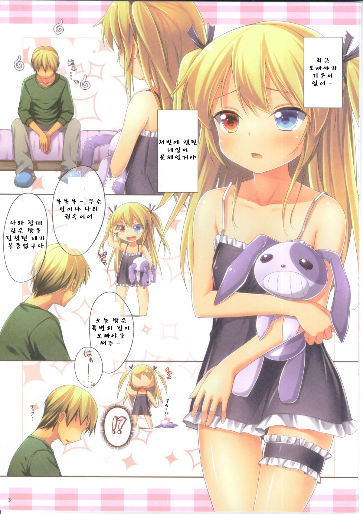 Shinshoku sa Reshi Yami no Kenzoku to Kindan no Gishiki page 3 full