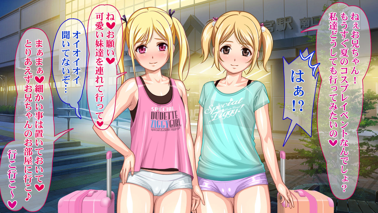 Loli Loli Imouto-tachi to Natsuyasumi! page 9 full