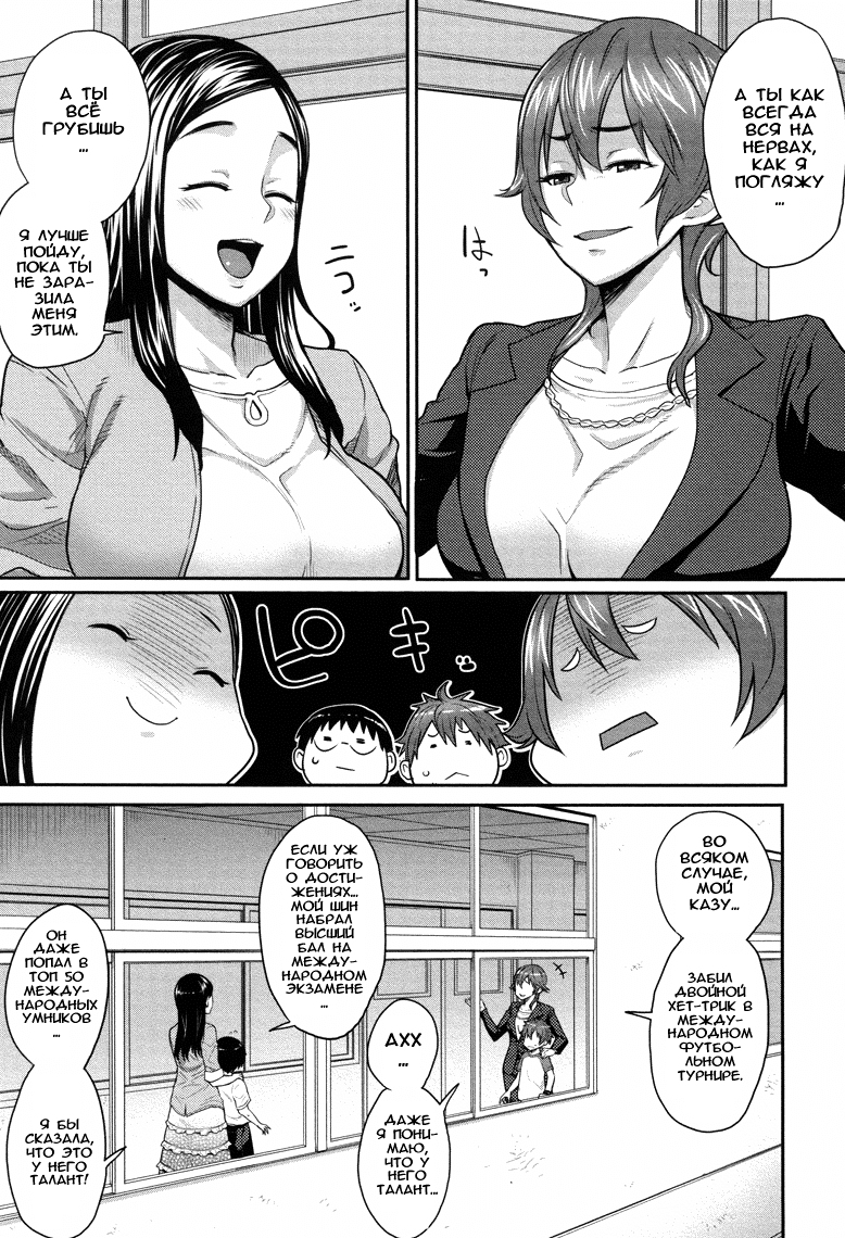 Musuko Jiman page 2 full