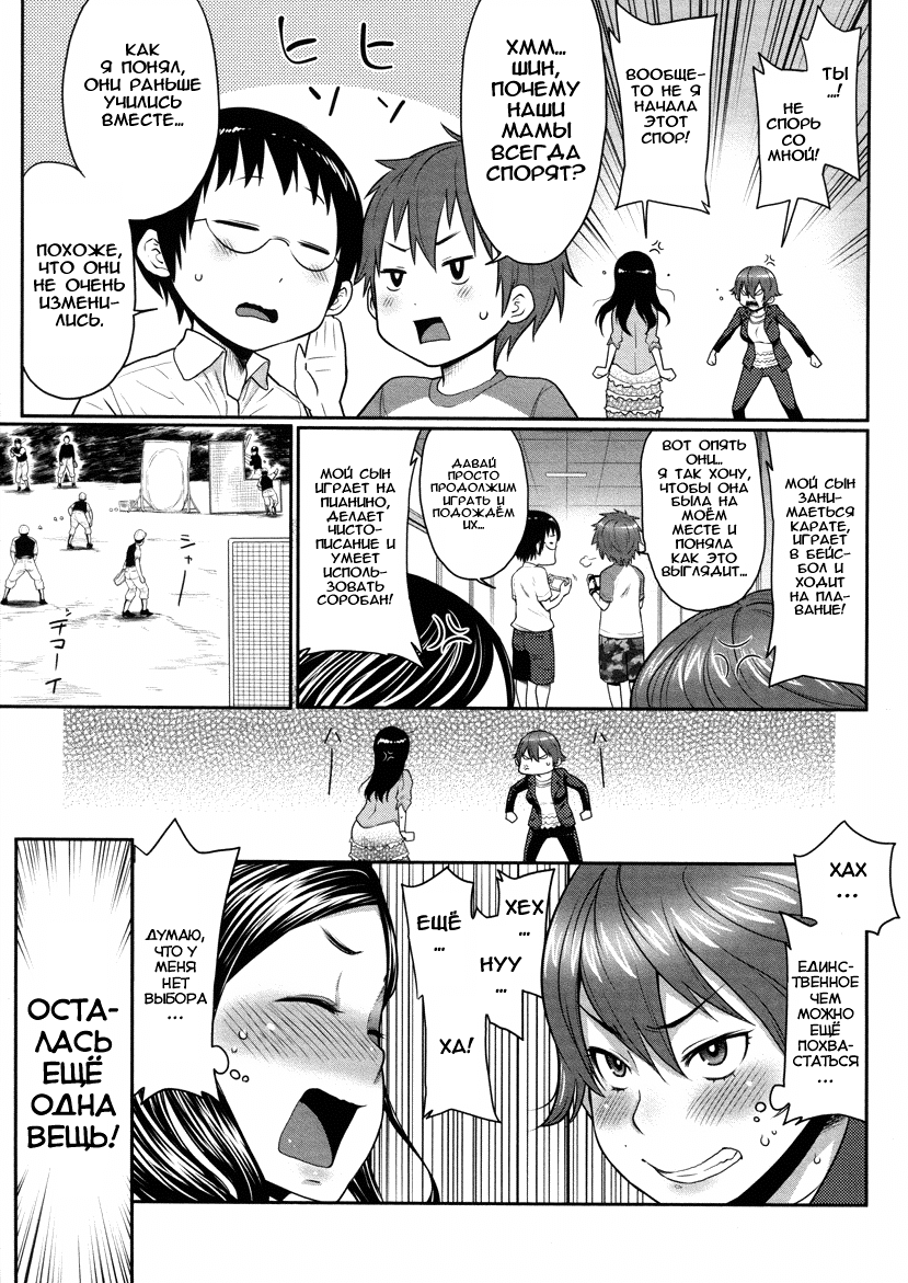Musuko Jiman page 3 full