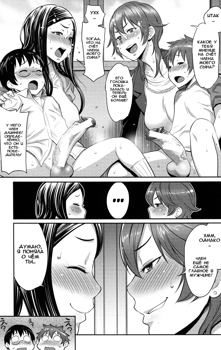 Musuko Jiman page 9 full