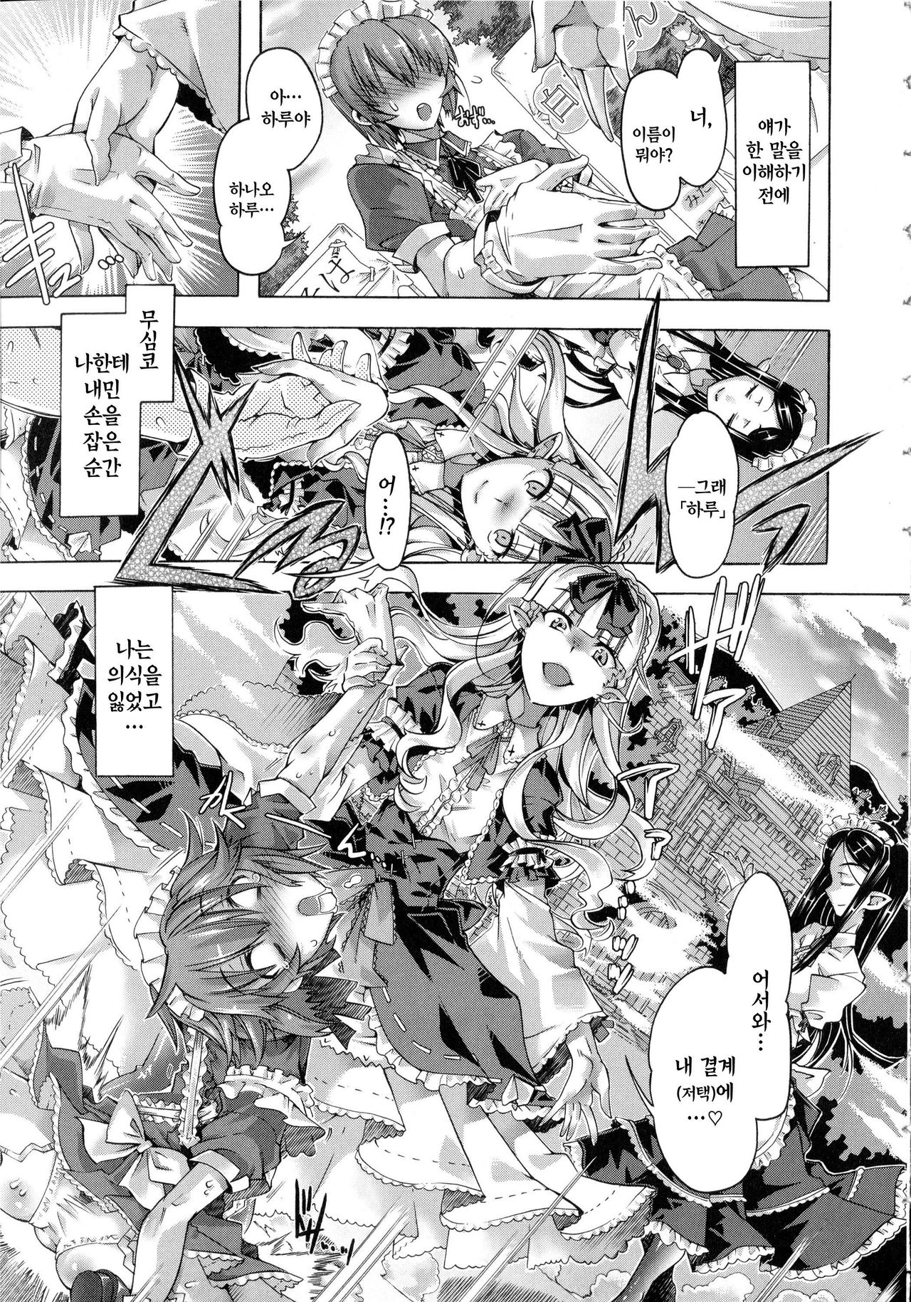 Ibarahime Ch. 1 | 가시나무공주 1화 page 8 full