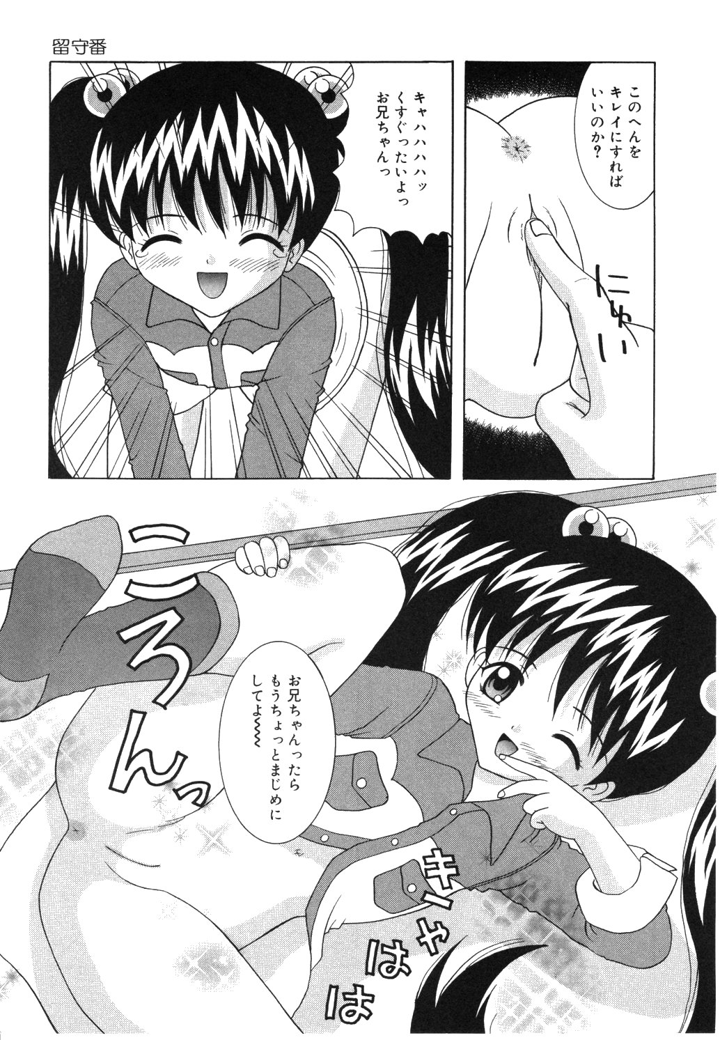 Onii-chan Anonee... page 9 full