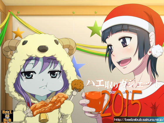 Haetori Gadget 2015 page 1 full