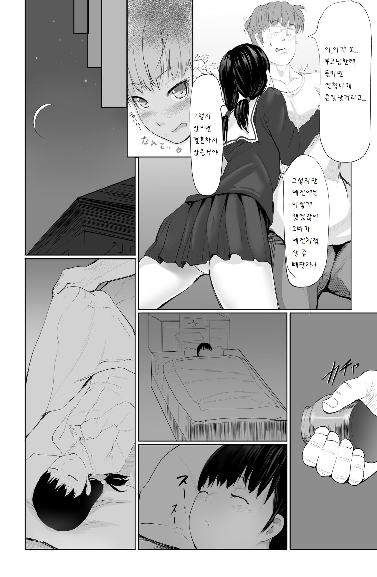 Seijin Muke Manga 10P page 5 full