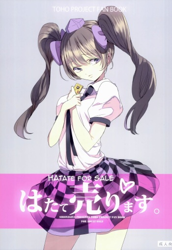 Hatate Urimasu | Hatate For Sale cover