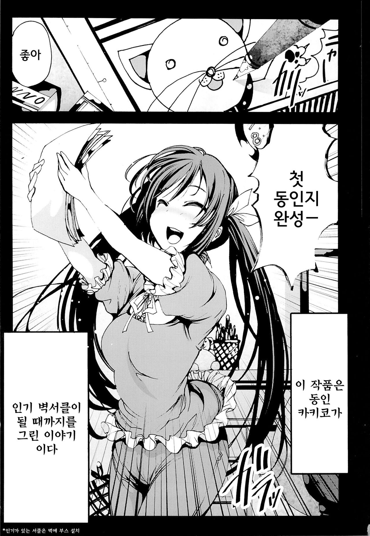 H na Doujinshi no Kakikata page 2 full