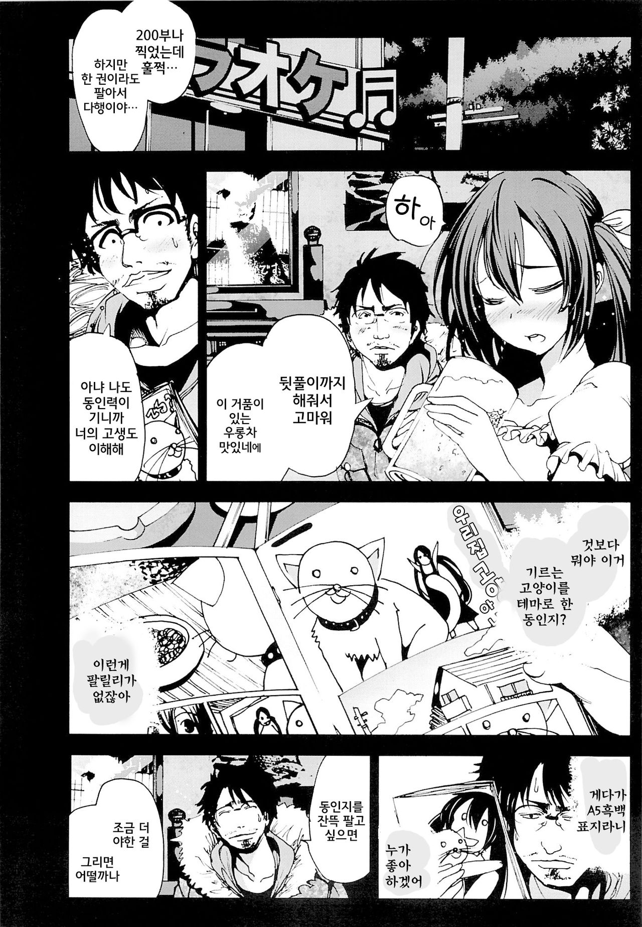 H na Doujinshi no Kakikata page 7 full
