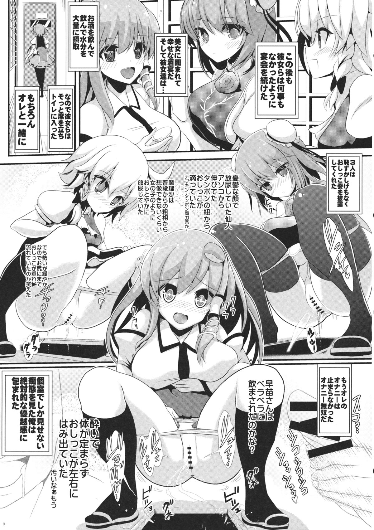 Touhou Toumei Ningen 4 Shinnyuu Reimu n Chi page 10 full