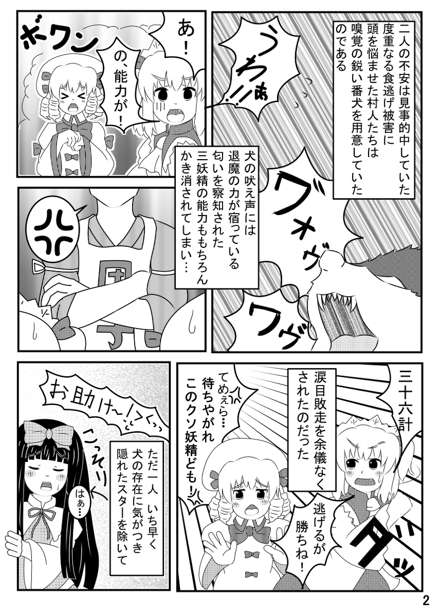 スターサファイア睡眠姦 page 3 full