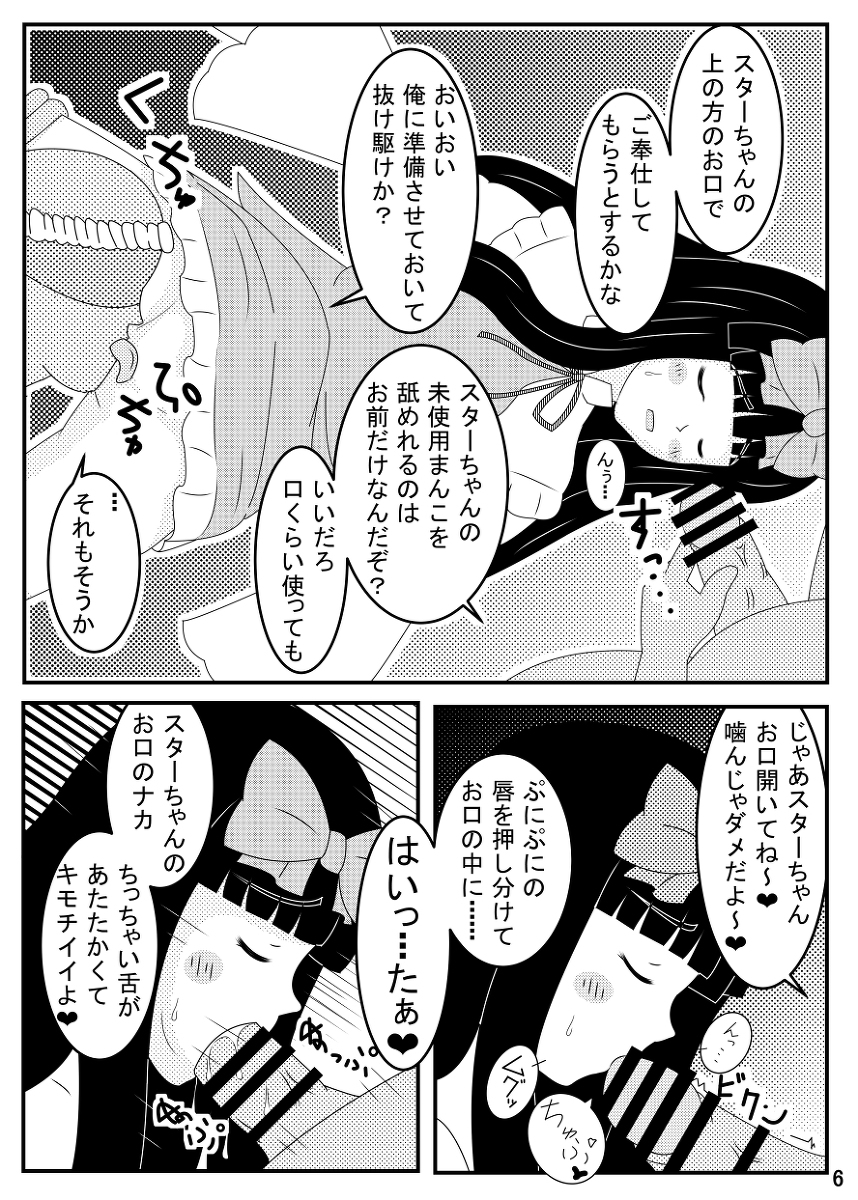 スターサファイア睡眠姦 page 7 full