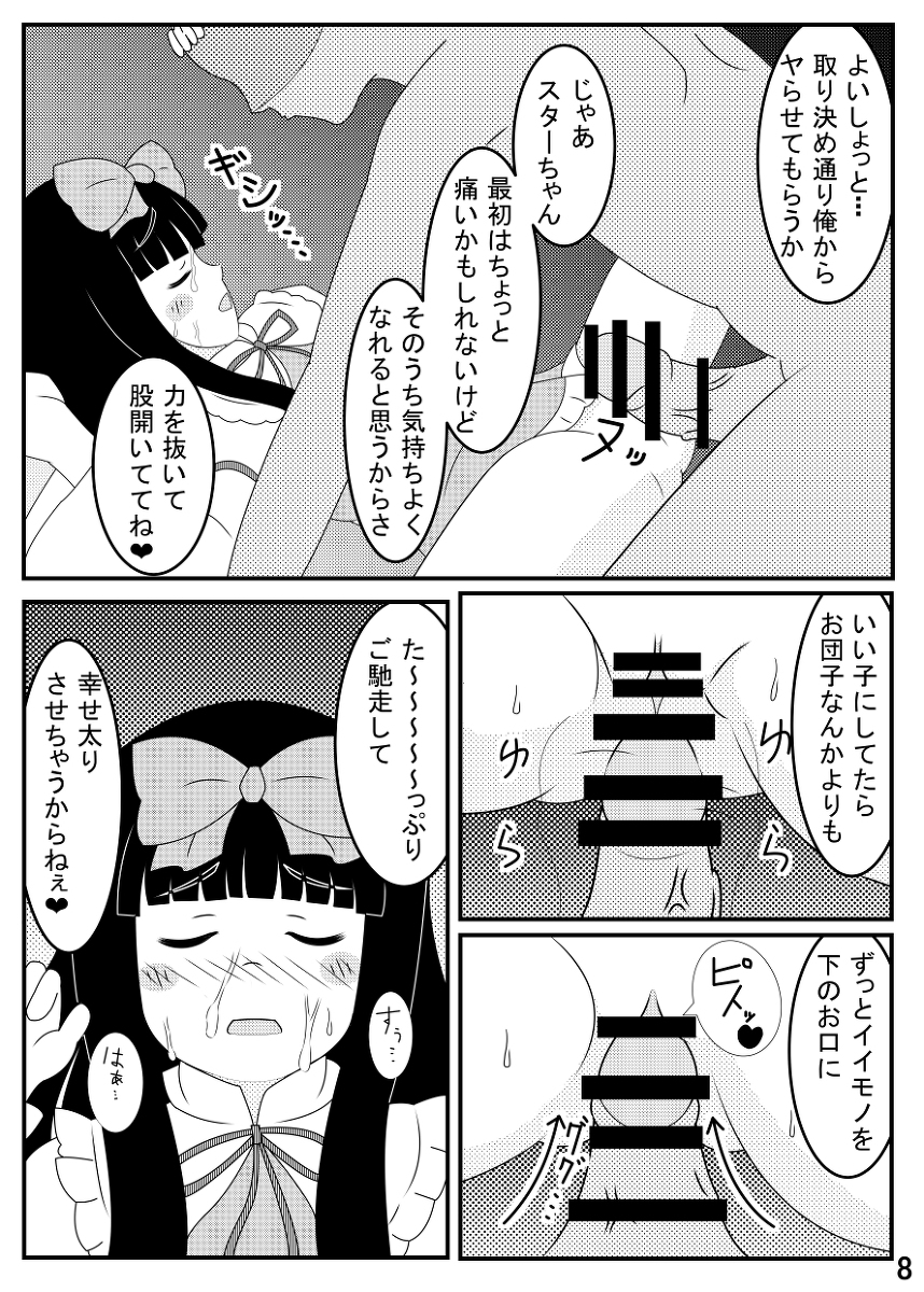 スターサファイア睡眠姦 page 9 full
