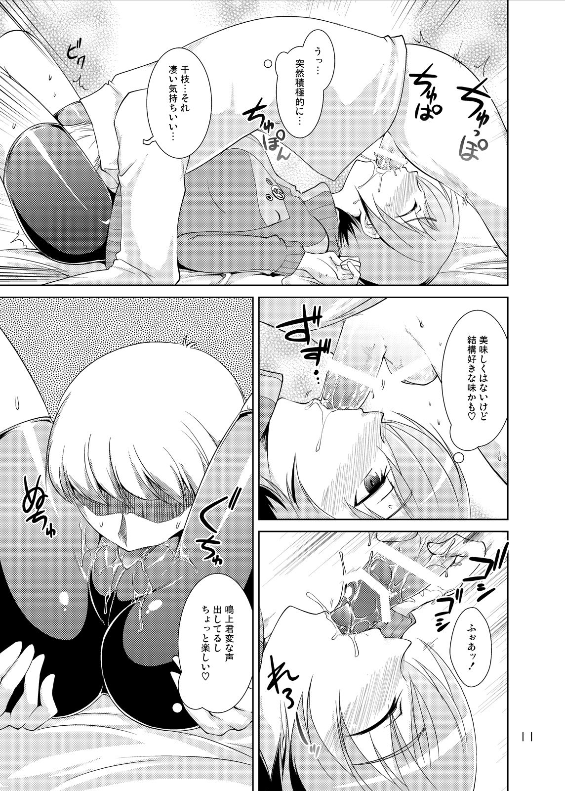 S4U spats forever The UNDERGROUND insert SATONAKA CHIE page 10 full