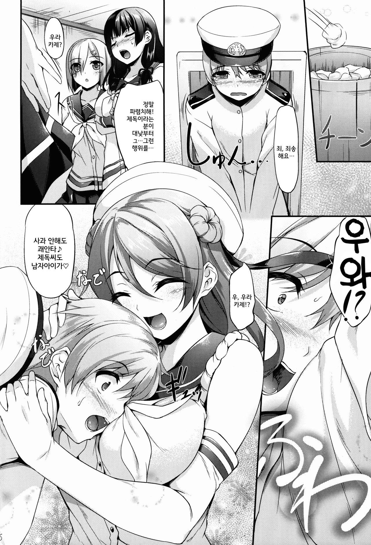 Ai Kaze page 6 full