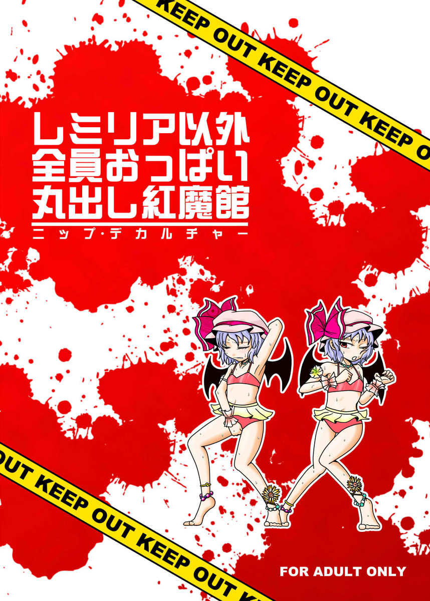 Remilia Igai Zen'in Oppai Marudashi Koumakan page 1 full
