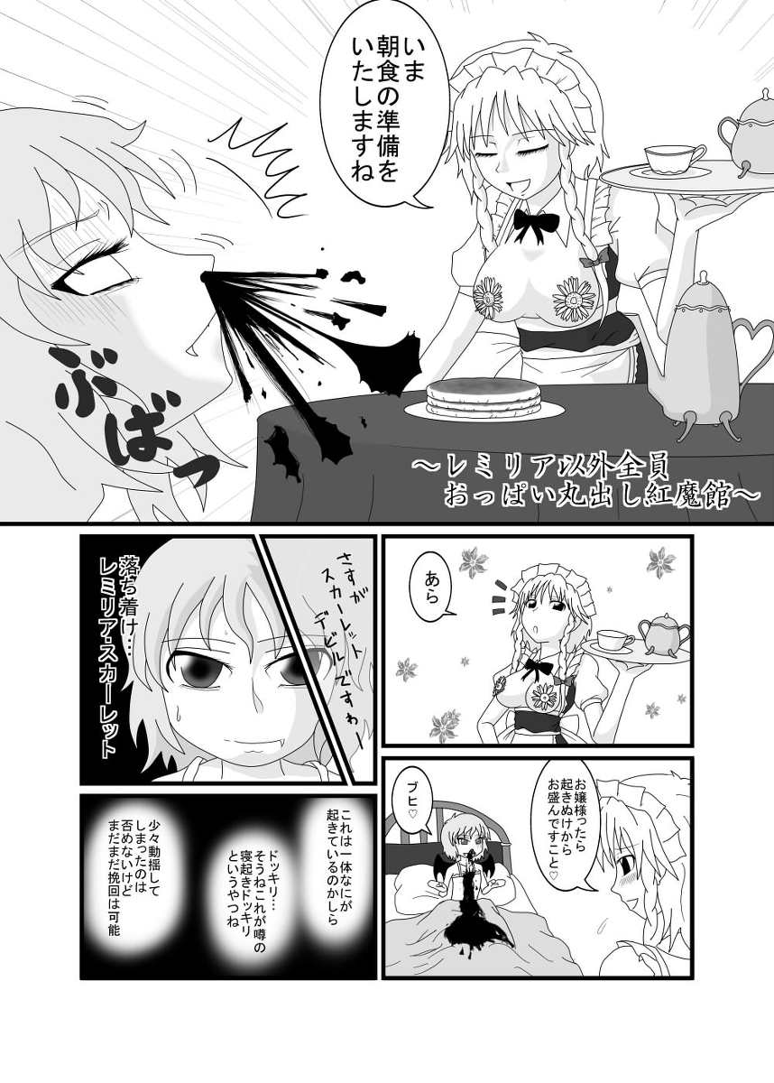 Remilia Igai Zen'in Oppai Marudashi Koumakan page 3 full