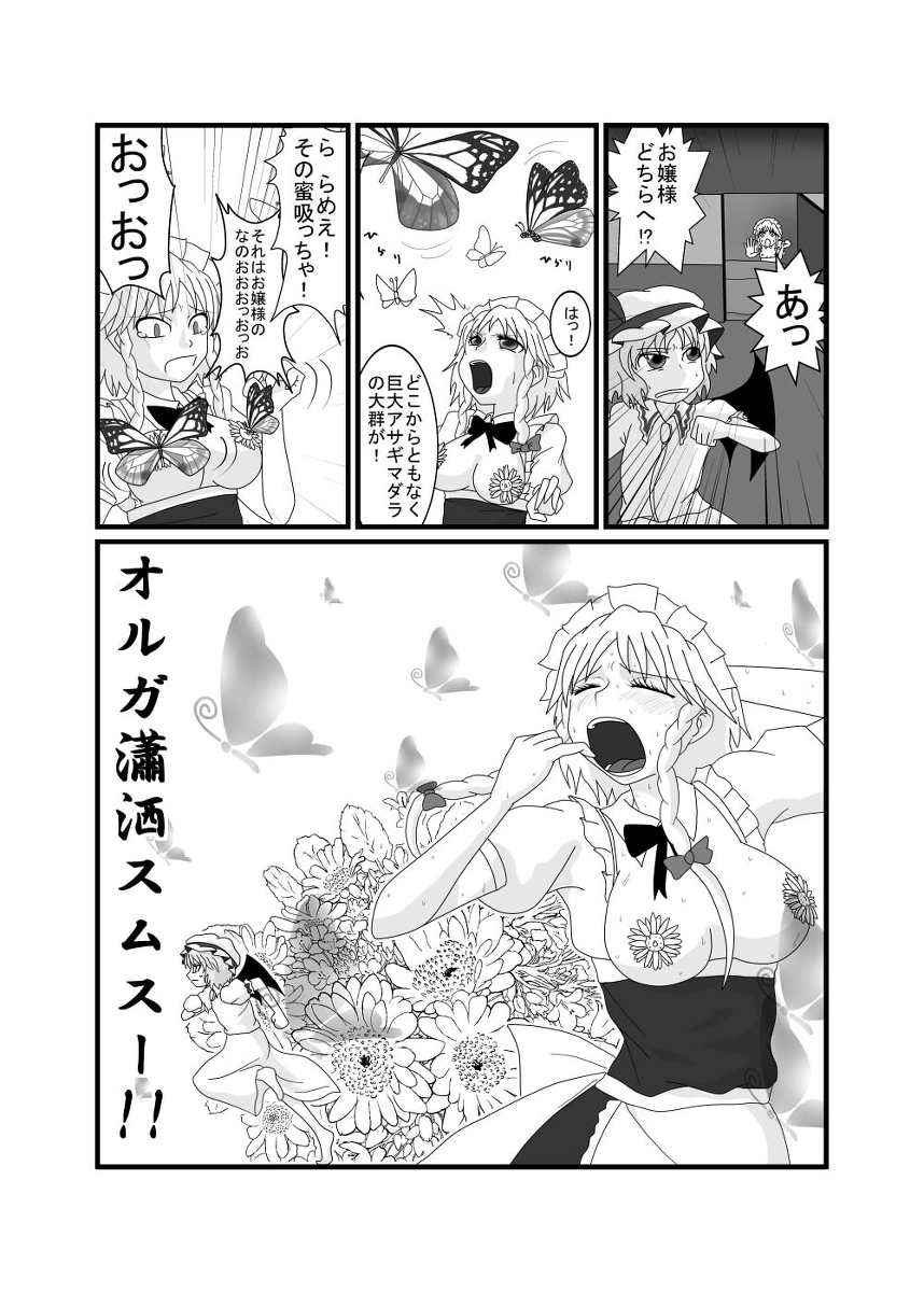 Remilia Igai Zen'in Oppai Marudashi Koumakan page 6 full