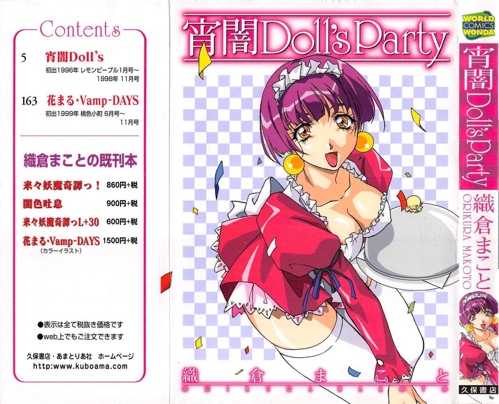 Yoiyami Dolls Party page 1 full